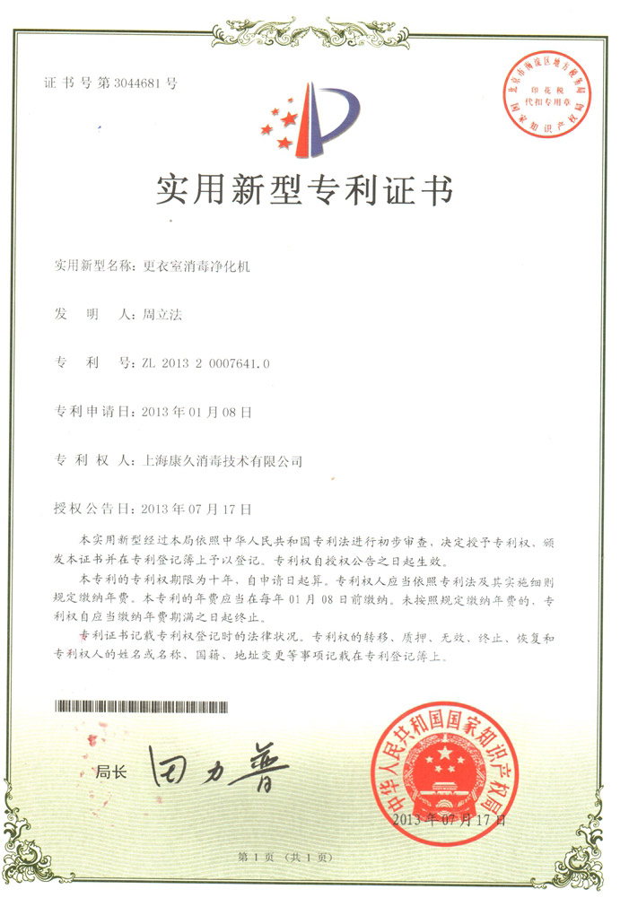 “江西康久专利证书3