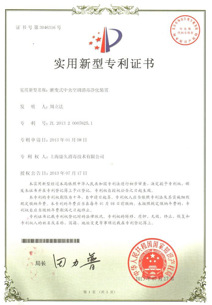 “江西康久专利证书4