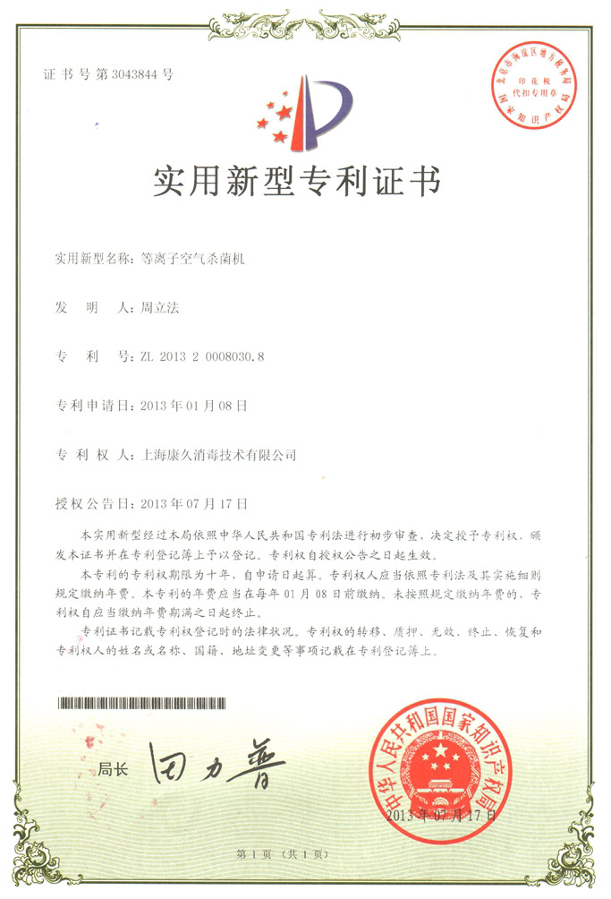 “江西康久专利证书6